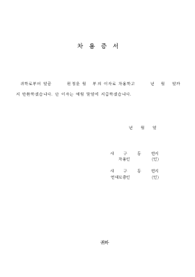 차용증서 차용증서